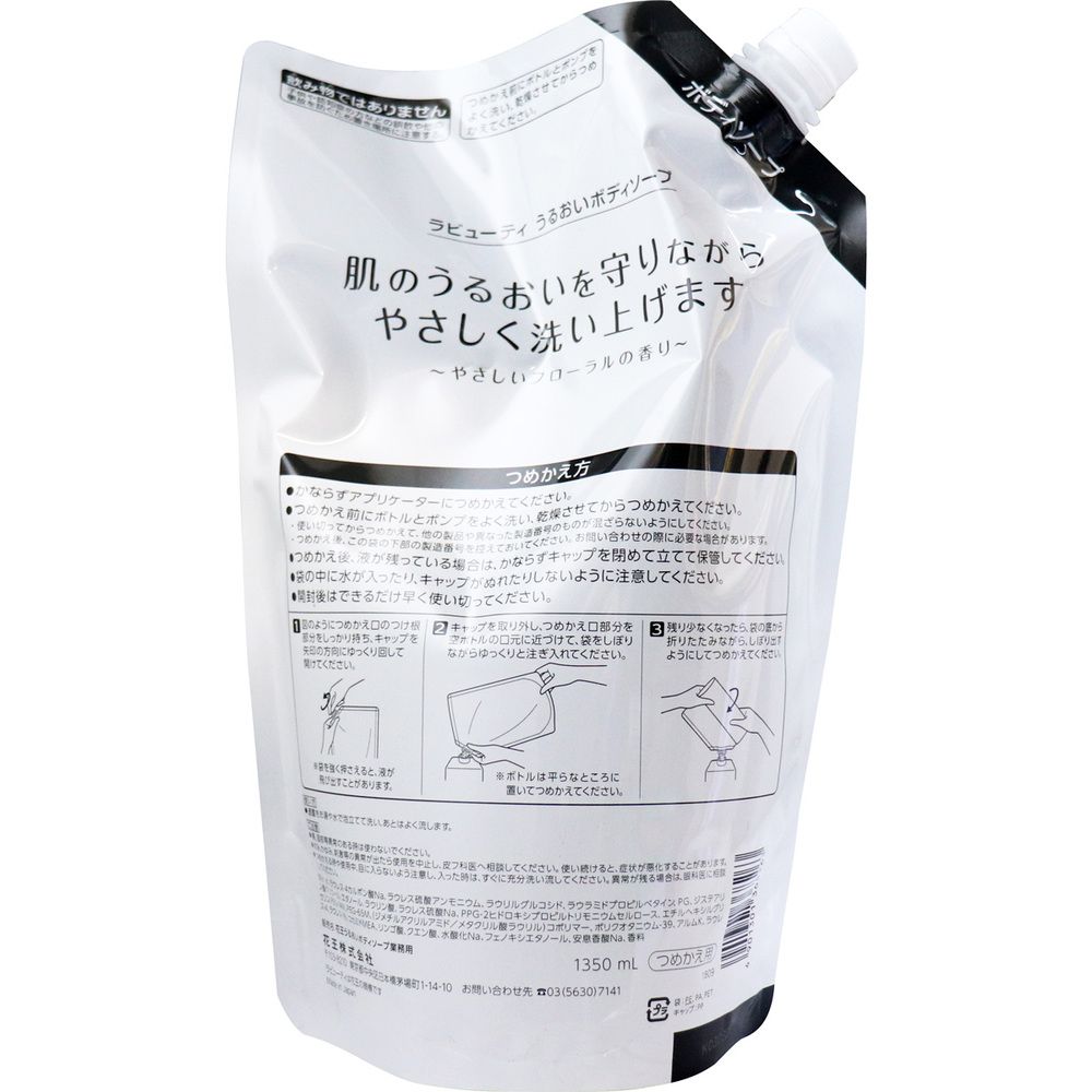 花王業務用 ラビューティ うるおいボディソープ 詰替用 1350mL 5個