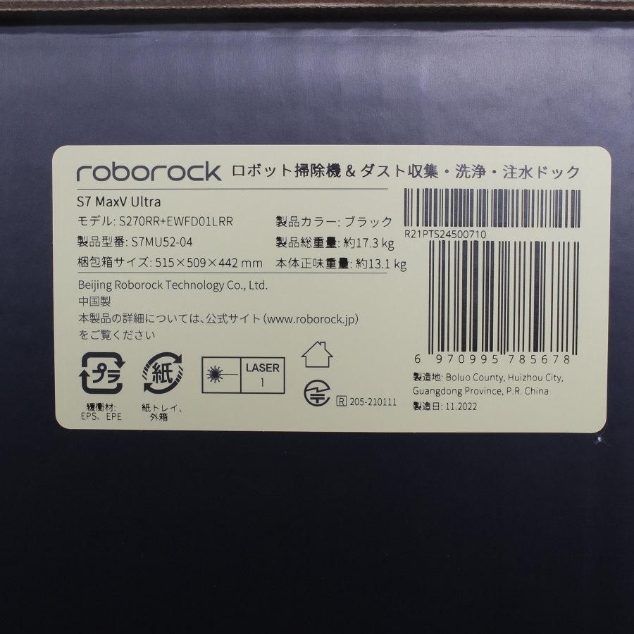 新品未開封】Roborock S7 MaxV Ultra S7MU52-04 ロボット掃除機 