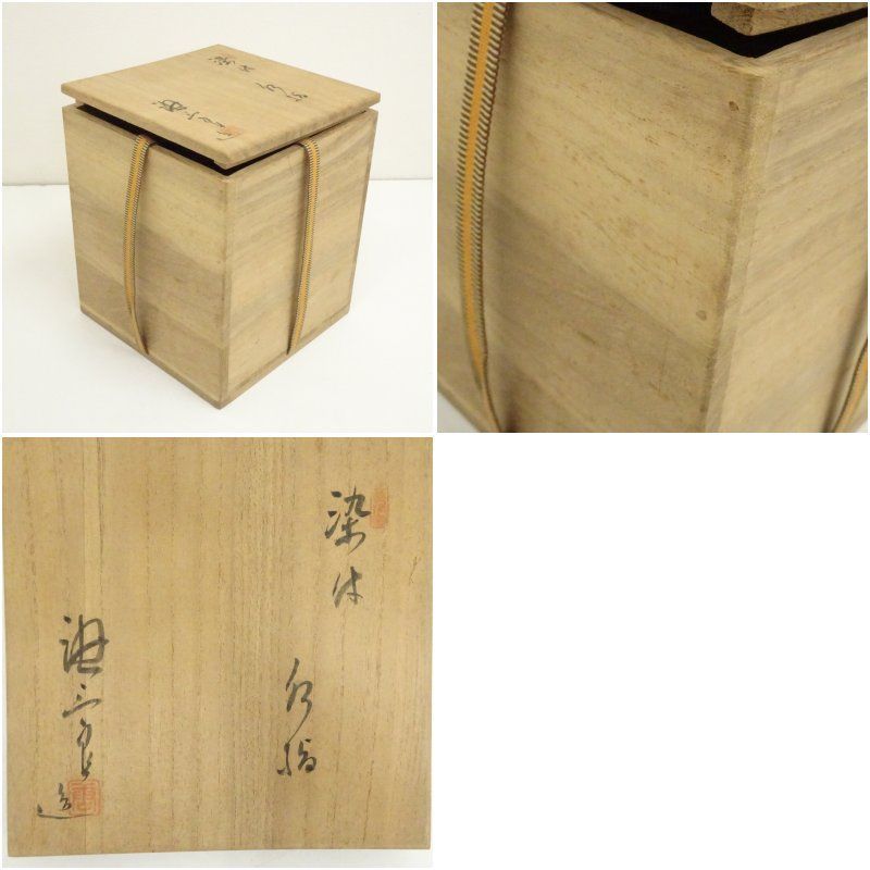 水指し 茶道