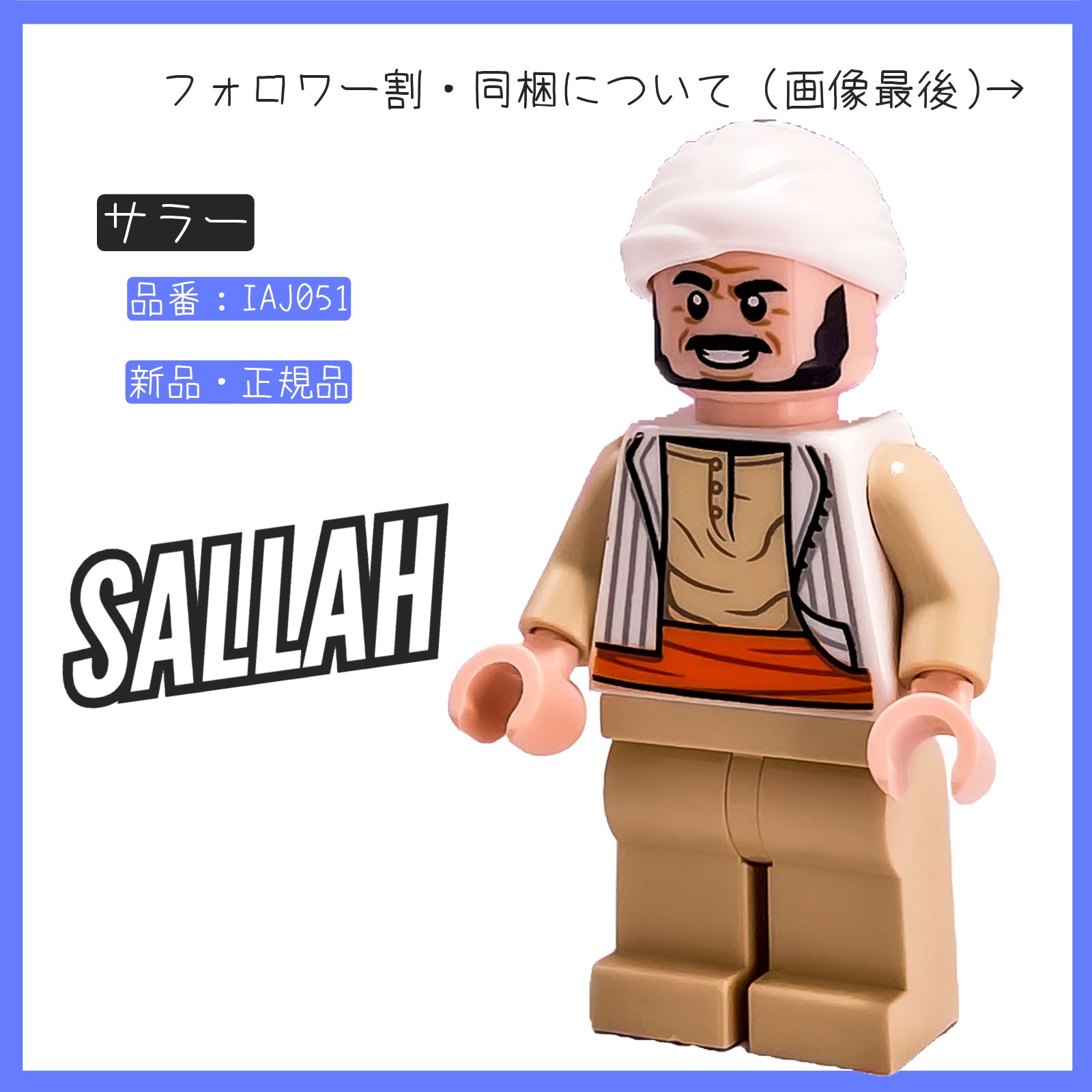 LEGO レゴ ミニフィグ サラー IAJ051 インディ・ジョーンズ 77013 魂の