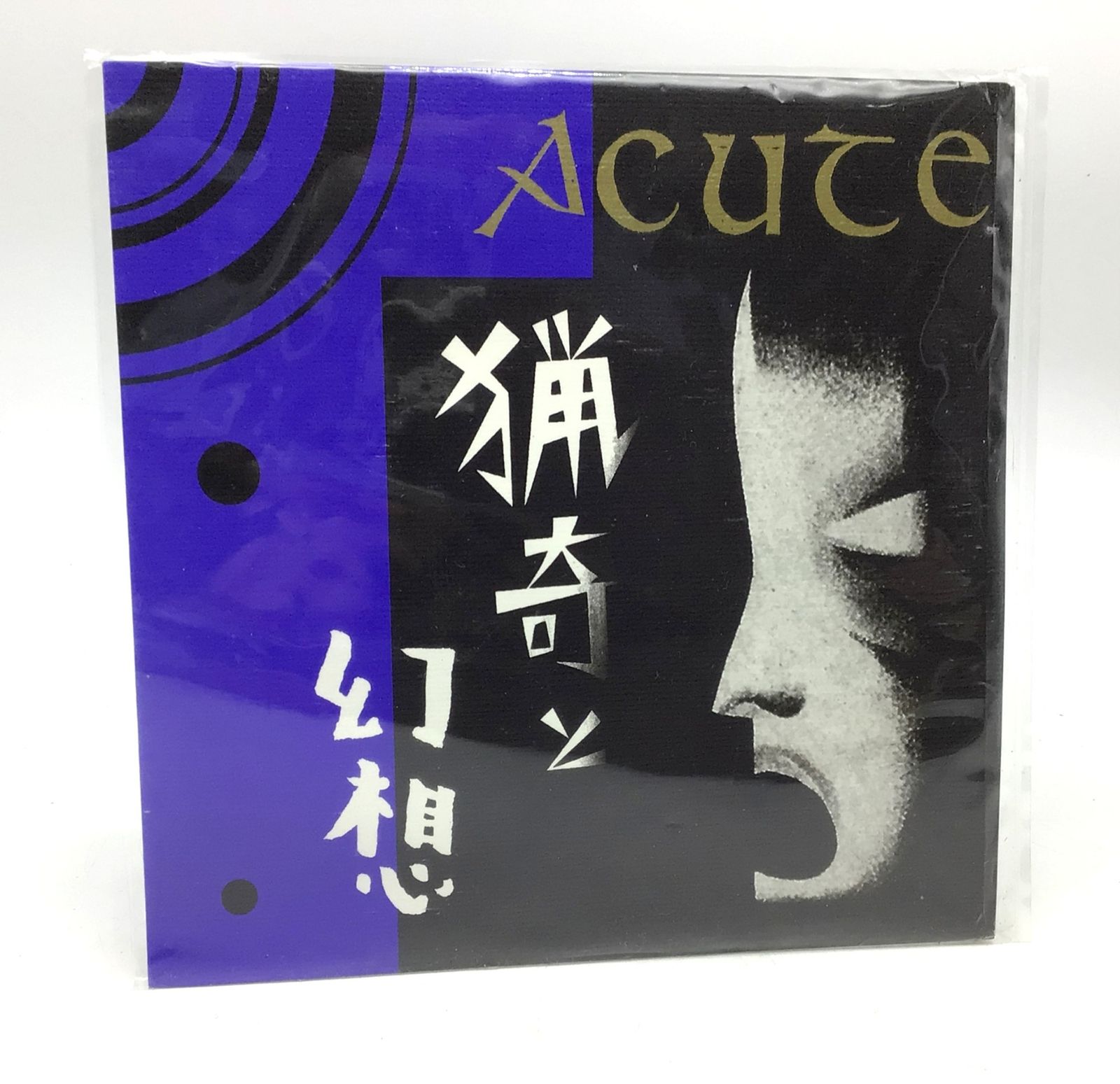 Flesh and blood 日本語 古きものの呼び声 3枚セット 新品 VIDEOTAPEMUSIC 石引ゲバゲバ音頭 / 7inch レコード - メルカリ