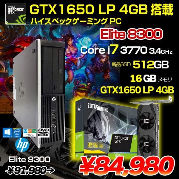 HP Elite 8300 ゲーミングパソコン eスポーツ GTX 1650LP 4GB搭載 ...