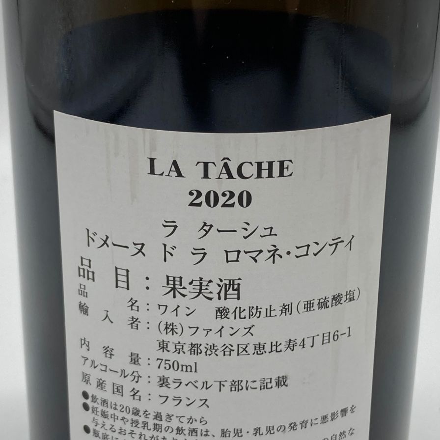 DRC ラターシュ 2020 空き瓶【T】 【公式通販】