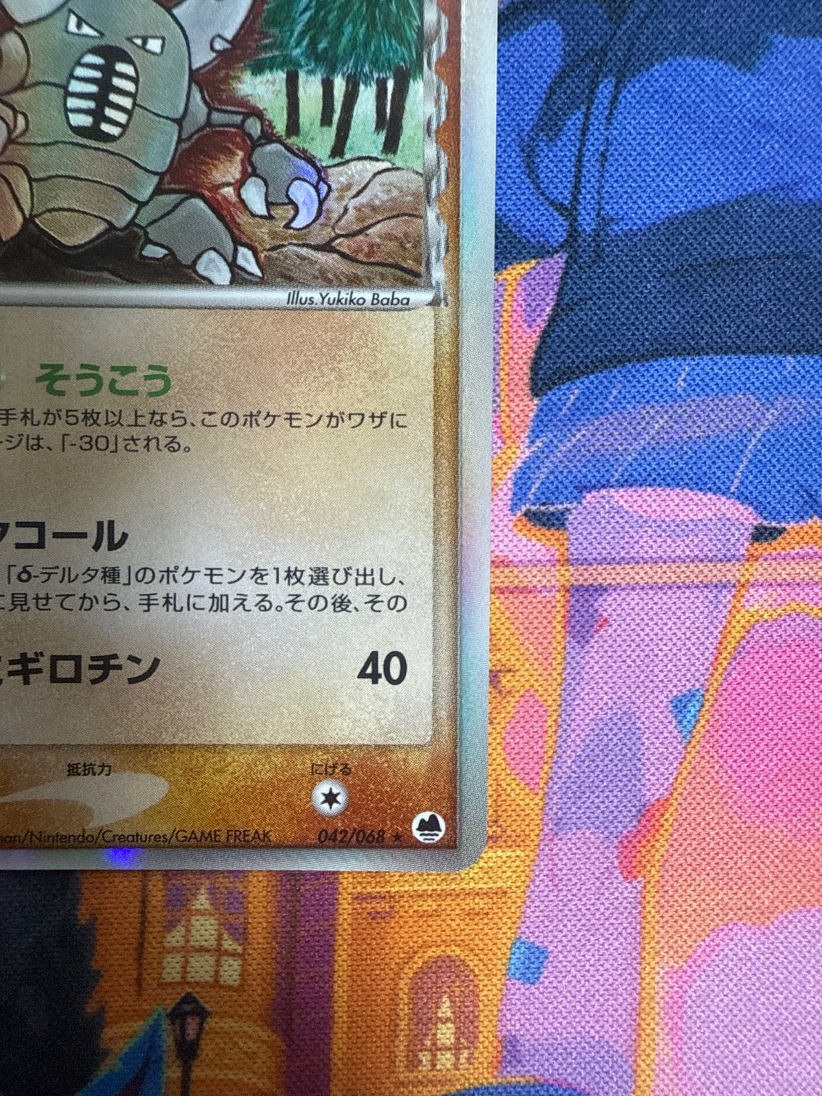 カイロス デルタ　psa10 アンリミ　さいはての攻防 042/068 デルタ種 カイロスδ-デルタ種【☆】{042/068}