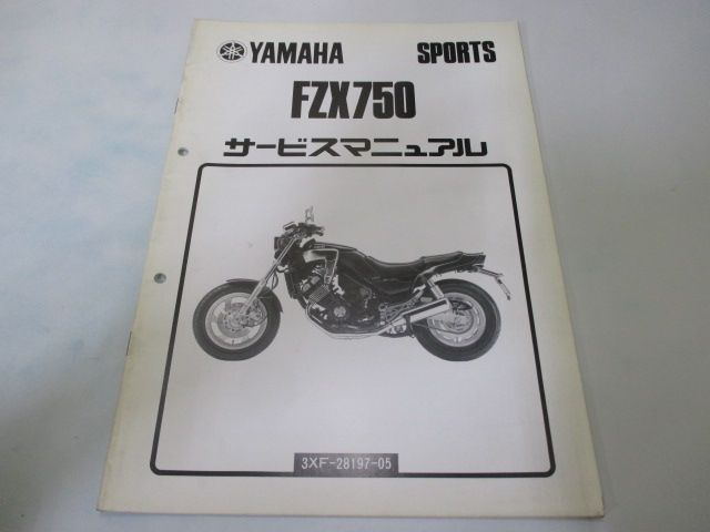 FZX750 サービスマニュアル 補足版 3XF-000101～ ヤマハ 正規 中古