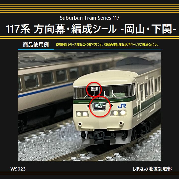 行先板 - 鉄道部品の店銀河
