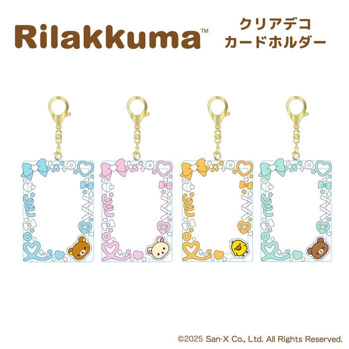 リラックマ クリアデコカードホルダー 4種類 リラックマ コリラックマ