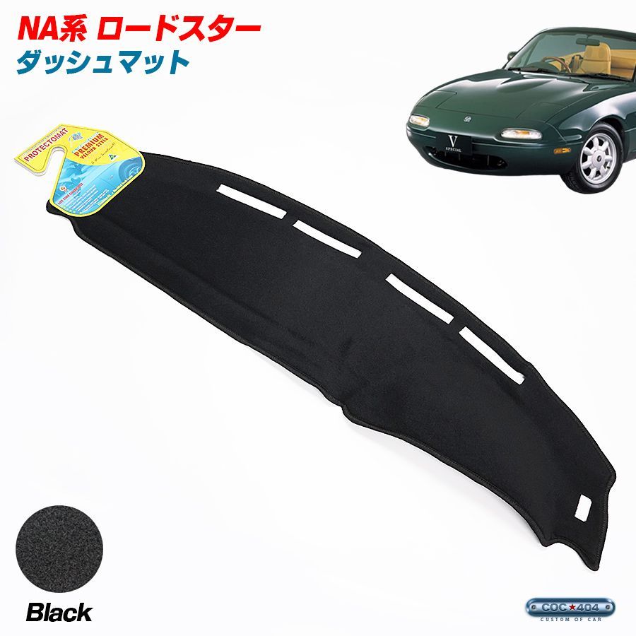 PROTECTOMAT オーストラリア マツダ NA系 ロードスター ダッシュボードマット ダッシュマット ブラック