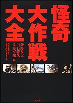 怪奇大作戦大全 中古】 怪奇大作戦大全 - メルカリ