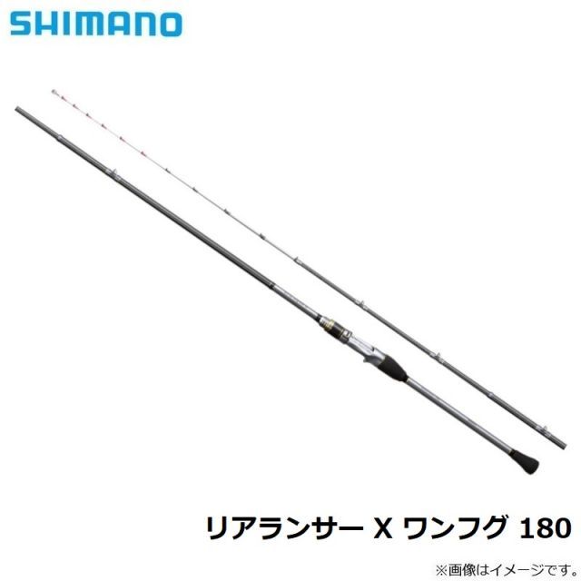 シマノ リアランサーX フグ 湾フグ 180 | 釣具 釣り