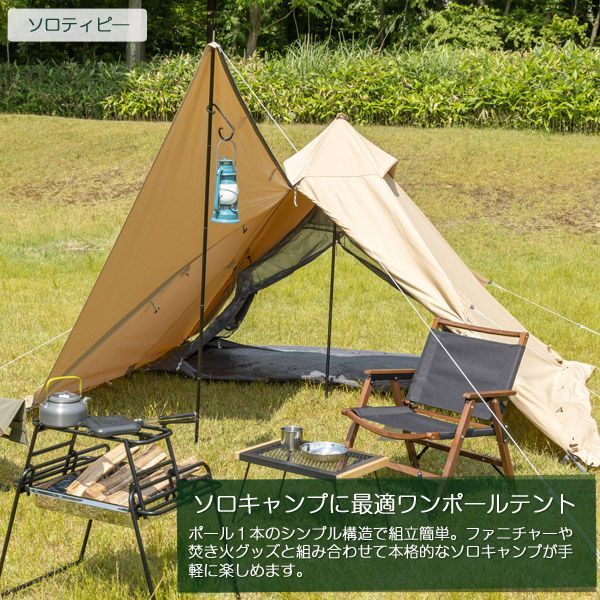 BUNDOK ソロティピ―TC サンドベージュ フロントウォールセット