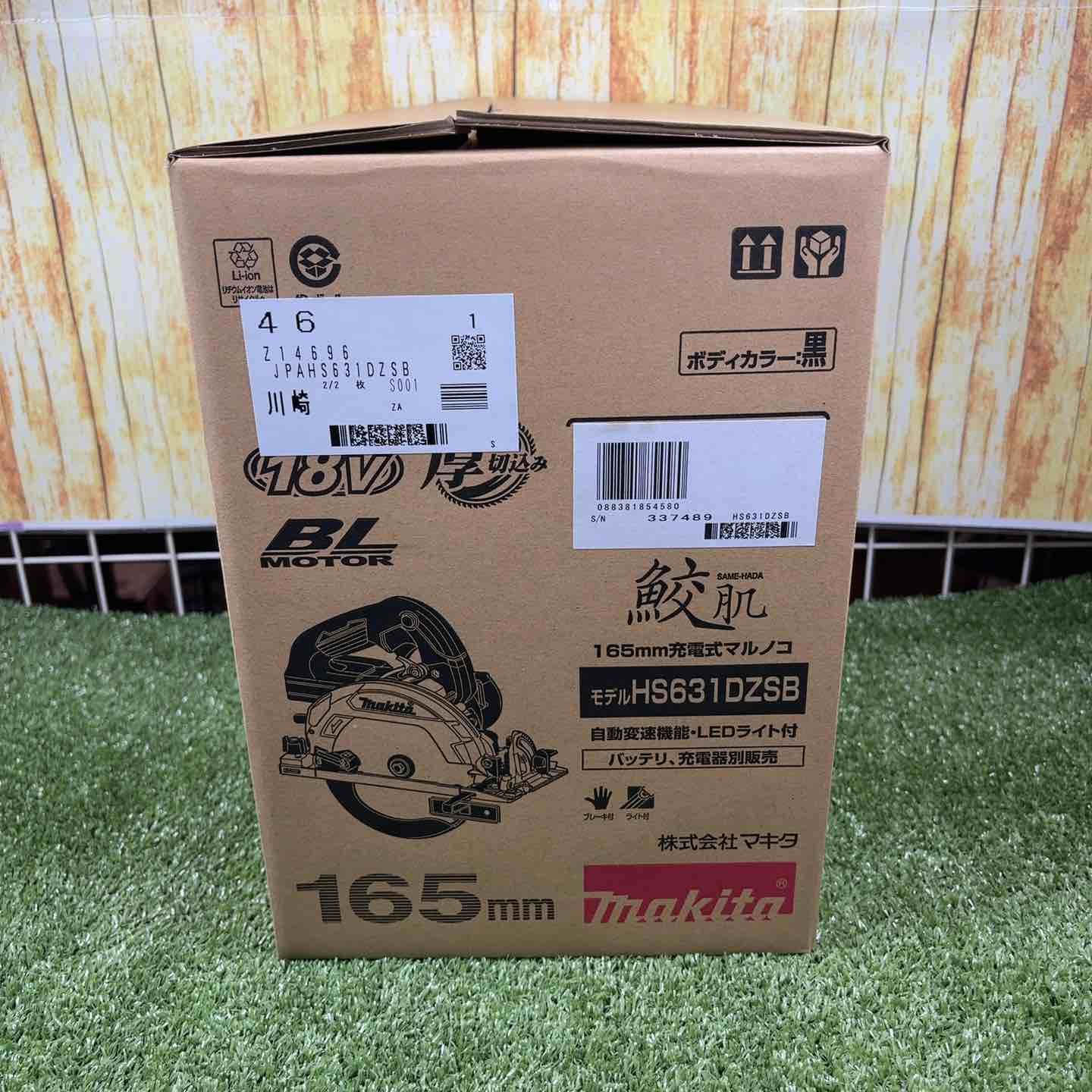 マキタ makita コードレス丸のこ HS631DZSB 川崎店