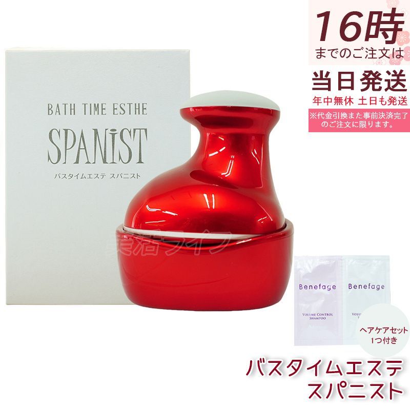 【新品未使用】スパニスト　バスタイムエステ アデランス バスタイムエステ スパニスト スカルプケアマシーン