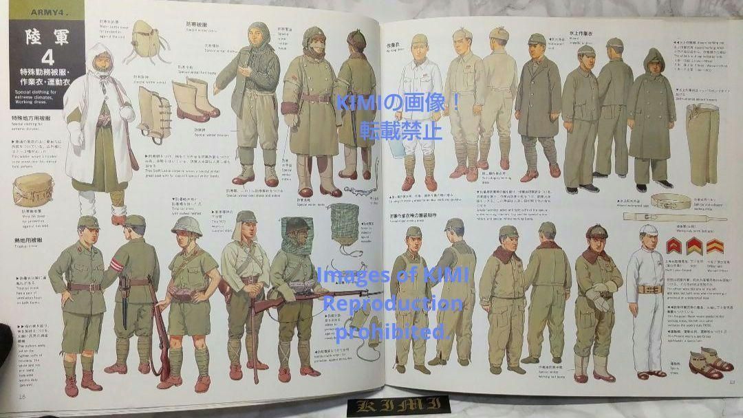 KIMI本日本の軍装 1930~1945 単行本 1991 中西 立太 なかにし りった