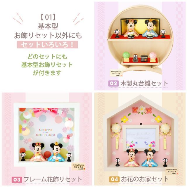 種類4:木製丸台雛セット ディズニー 雛人形 ひな人形 おひなさま