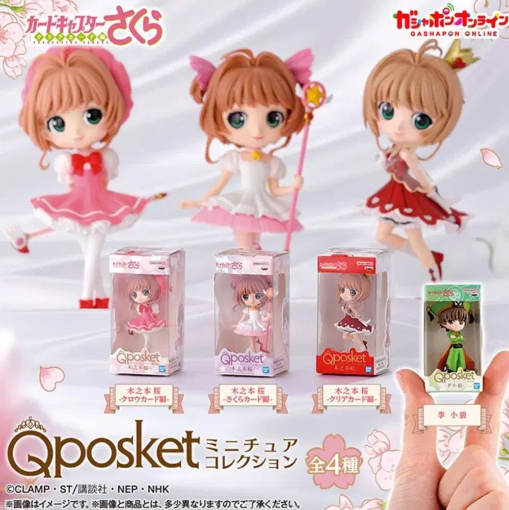 カードキャプターさくら ミニフィギュアチャーム 全4種 Amazon.co.jp: 【】カードキャプターさくら ミニフィギュア