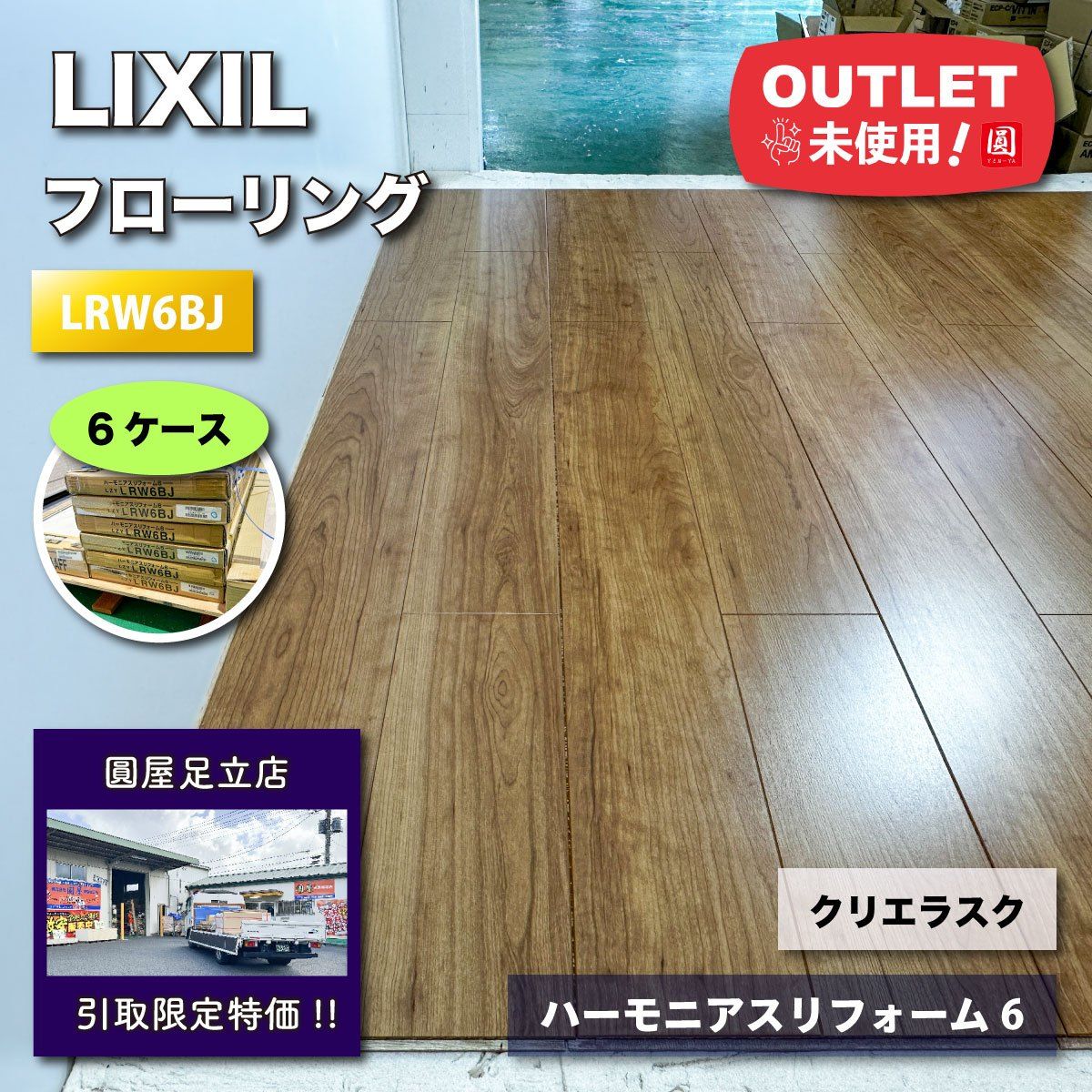 店頭引取り