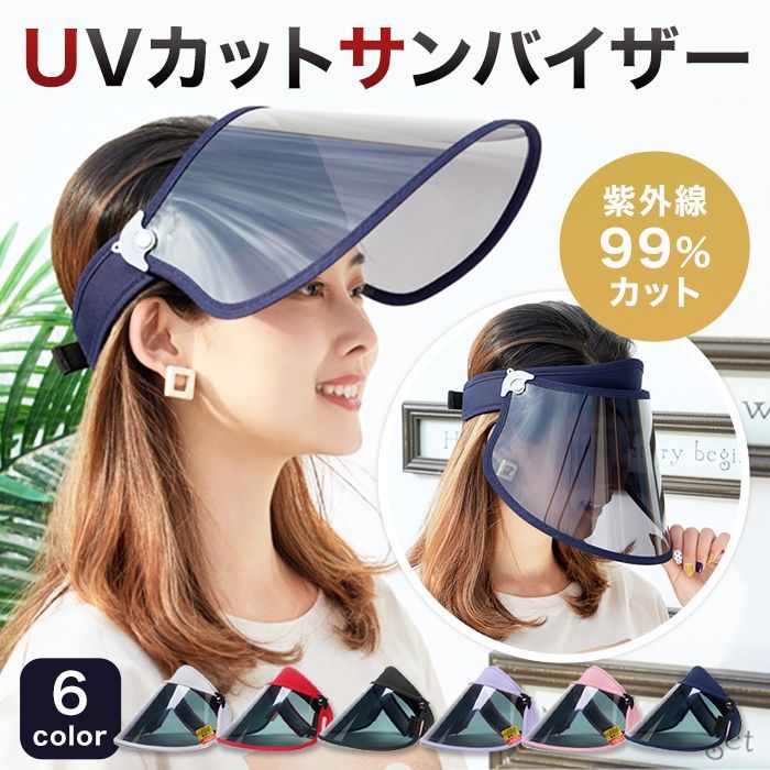 サンバイザー UVカットサンバイザー 新品 フェイスガード - 帽子