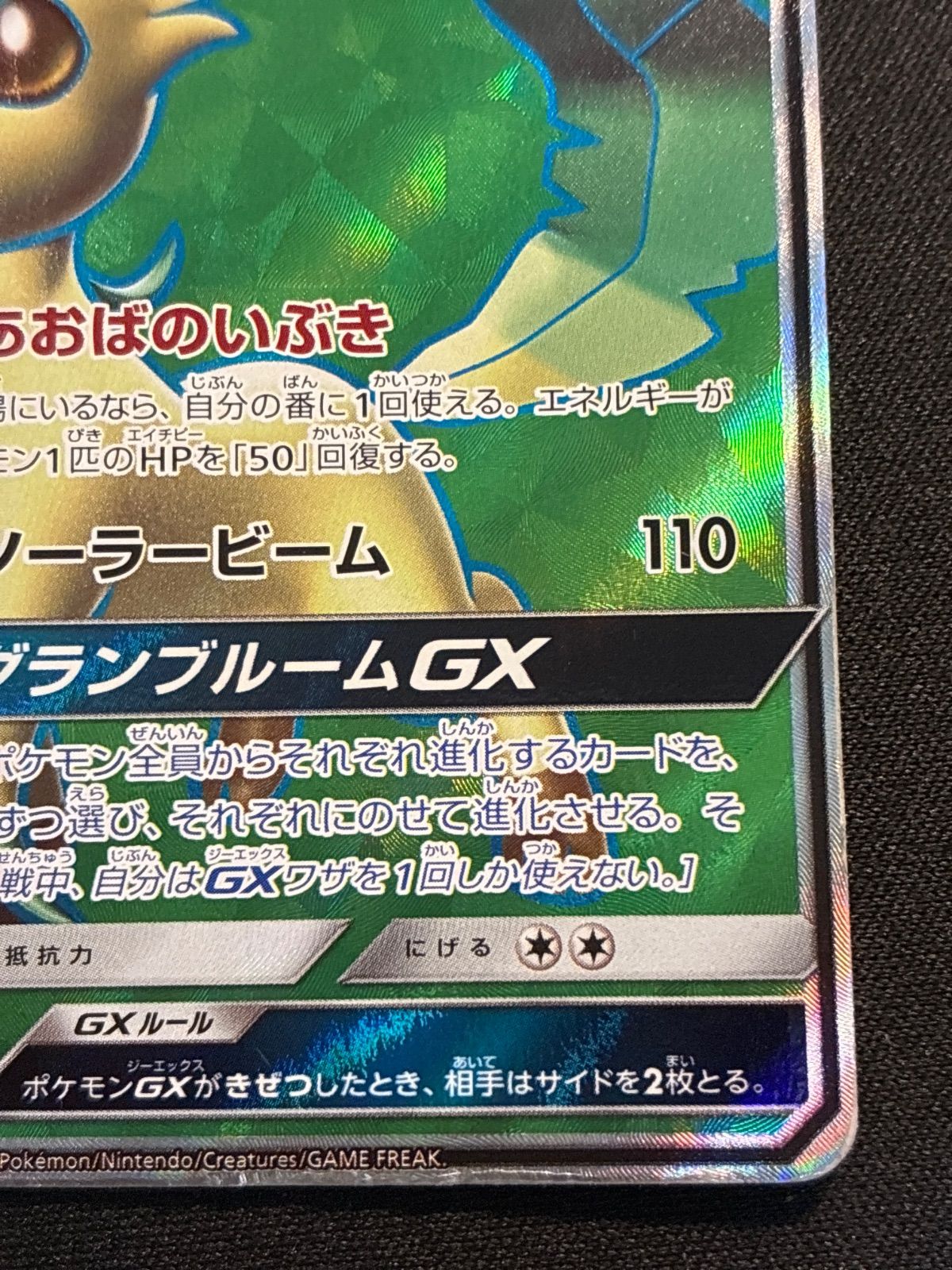 リーフィアGX SR 067/066 SM5S Leafeon - メルカリ