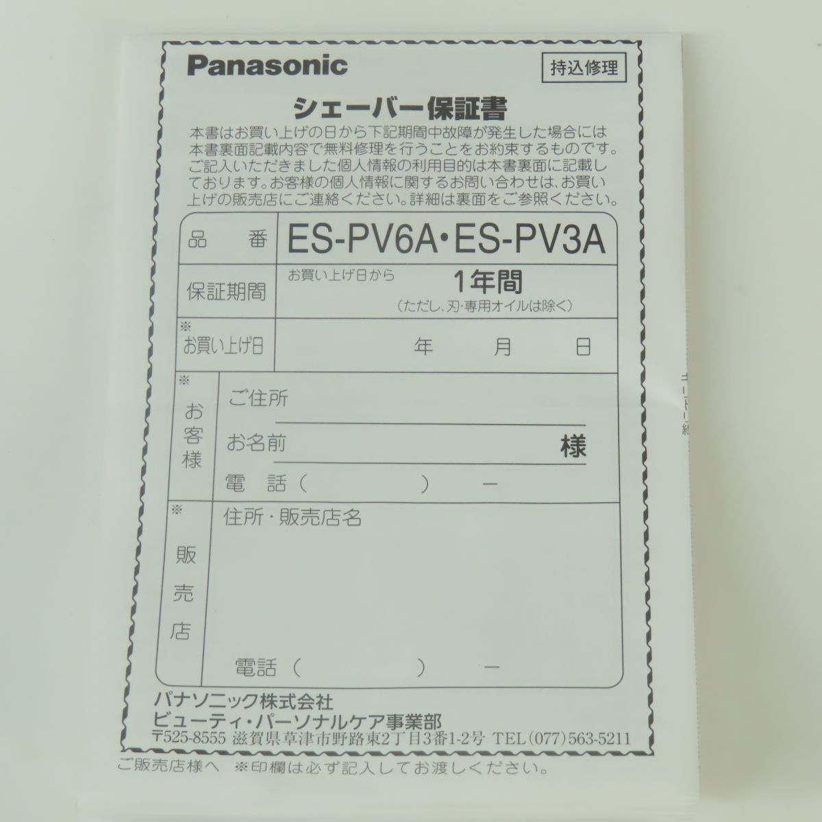 パナソニック