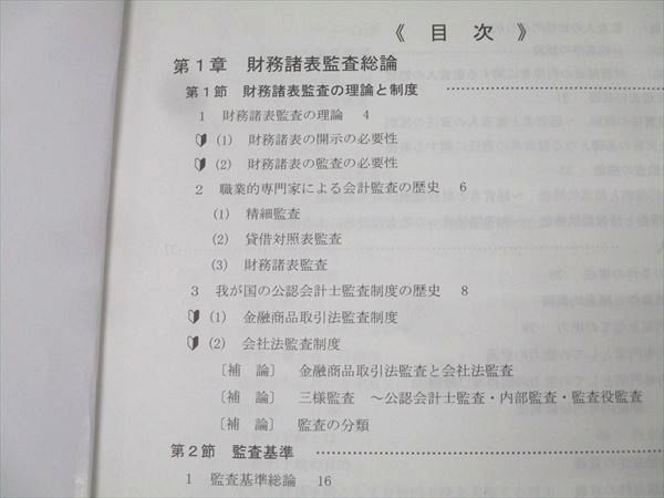 TAC 公認会計士講座 監査論 短答式過年度試験/論文対策問題集/テキスト等 2024年合格目標セット 状態良 計4冊 053M4D TAC 公認会計士講座 監査論 短答式過年度試験/論文対策問題集