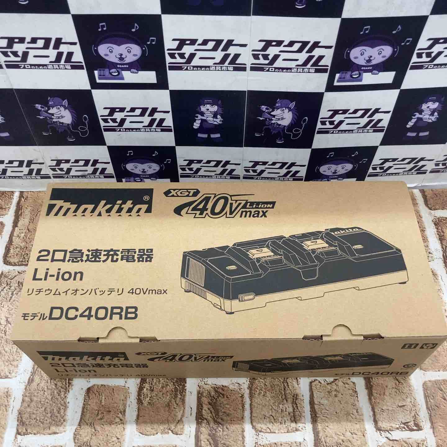マキタ makita 2口急速充電器 DC40RB 所沢店