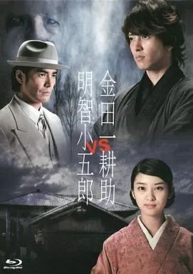 中古】国内TVドラマBlu-ray Disc 金田一耕助 VS 明智小五郎