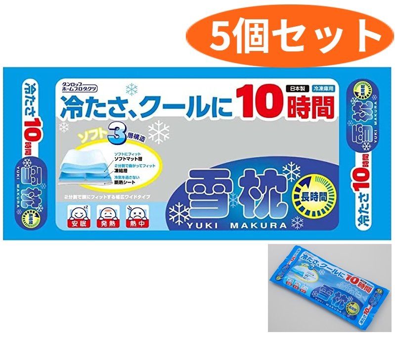 【ダンロップホームプロダクツ】雪枕 長時間タイプ　アイス枕