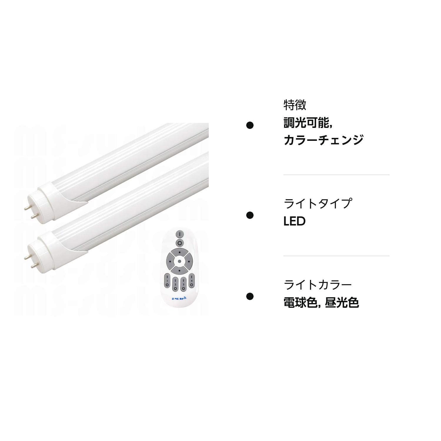 新着商品】エコピカLUMI*R LED蛍光灯 リモコン式 調光調色 直菅型 電球