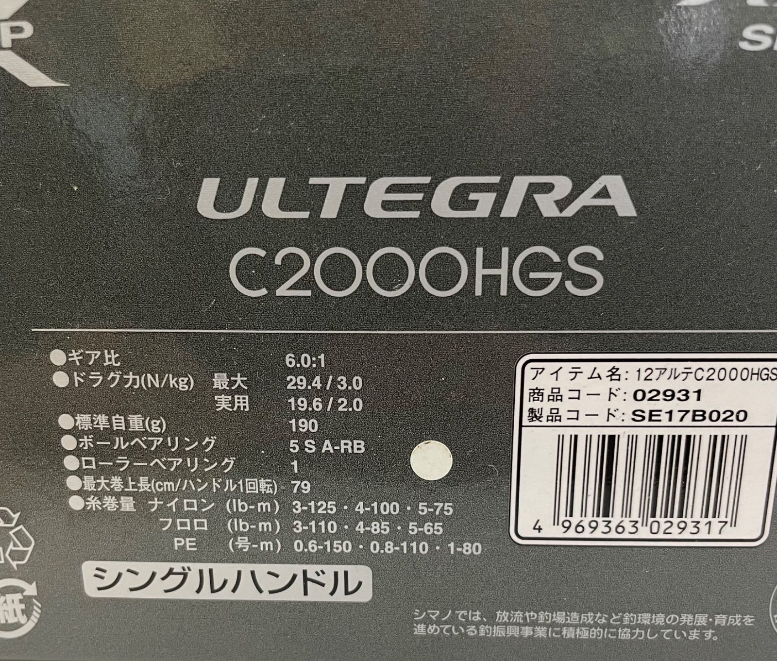 シマノ  12 アルテグラ C2000HGS 在庫処分 お買得品    スピニングリール