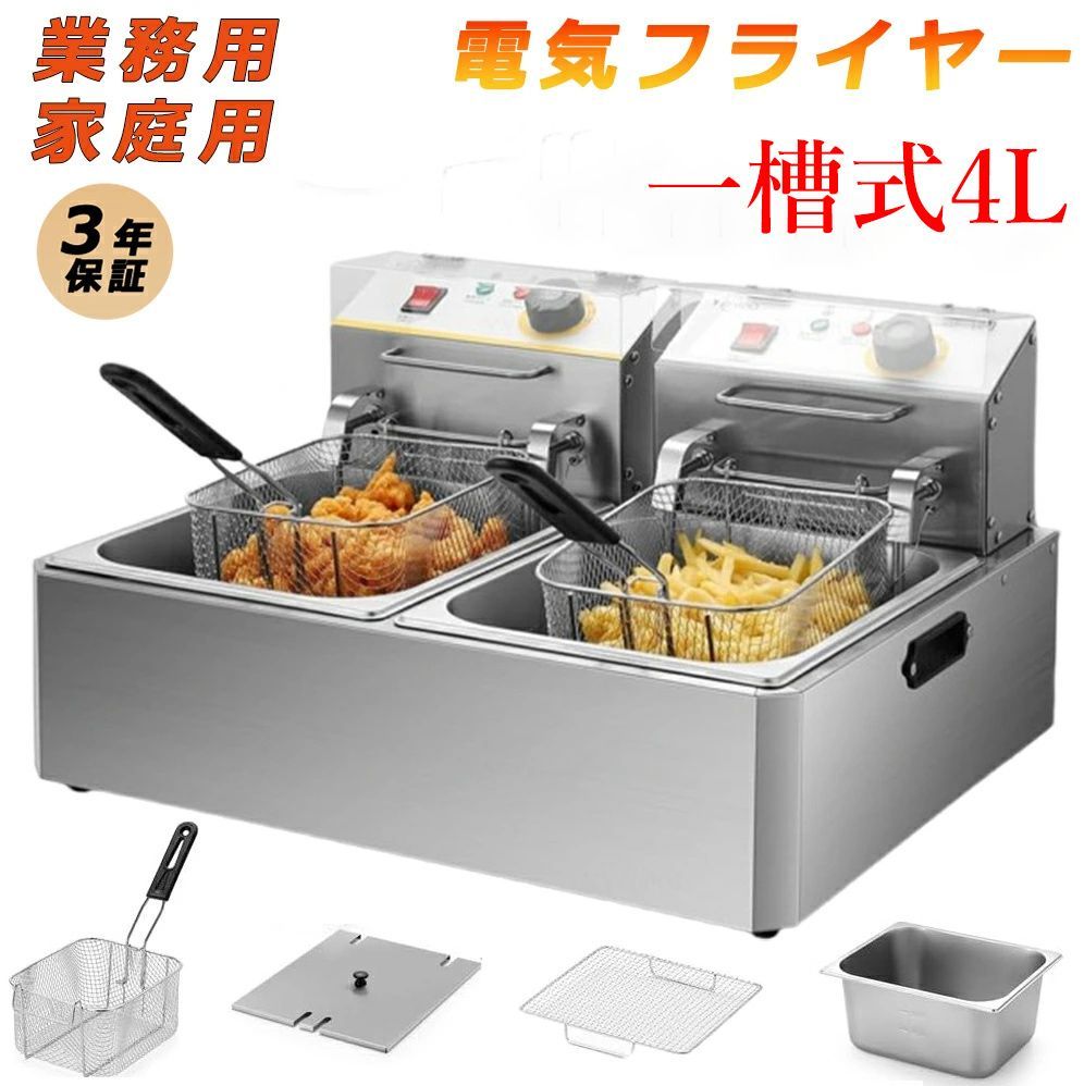 電気フライヤー 業務用フライヤー ディープフライヤー 一槽式 二槽式 60℃-200℃温度調節 4L 6L 12L卓上フライヤー 家庭用 多機能 温度調節 操作簡単 ミニフライヤー フライヤー 揚げ物 ステンレス鋼 防錆性あり 一槽式4L