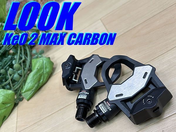 テルスポ イチ推し!! 未走行品!! LOOK KeO 2 MAX CARBON 249g ルック ケオ ツー マックス カーボン ビンディングペダル ロード ミニベロ 同梱発送承り中!! M-1328