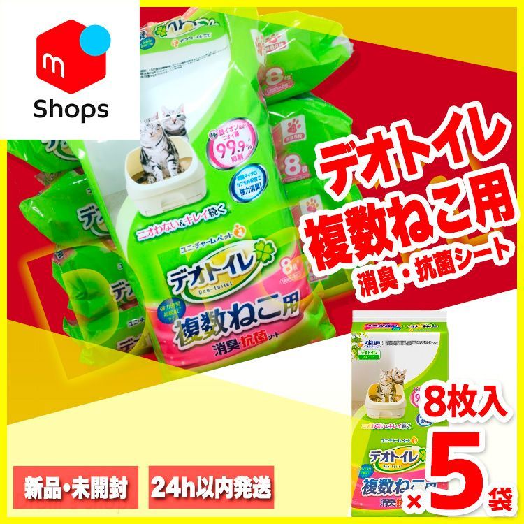 5袋セット x 8枚入り デオトイレ 消臭・抗菌シート 複数ねこ - メルカリ