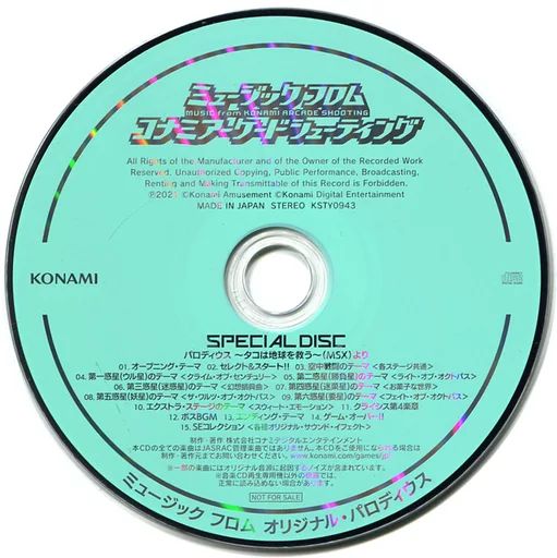 特典付きミュージック フロム コナミアーケードシューティング