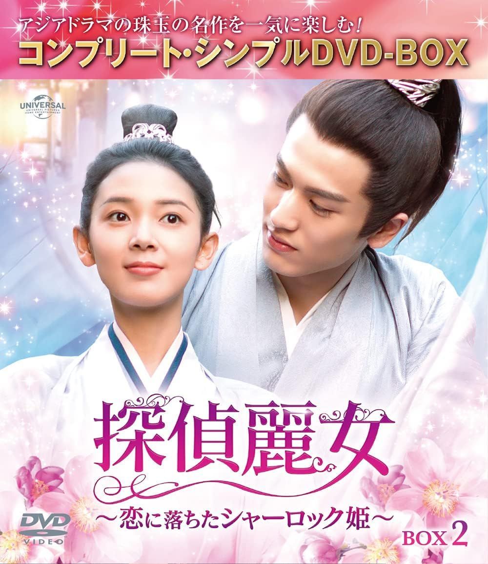 新品未開封☆探偵麗女～恋に落ちたシャーロック姫～ コンプリート