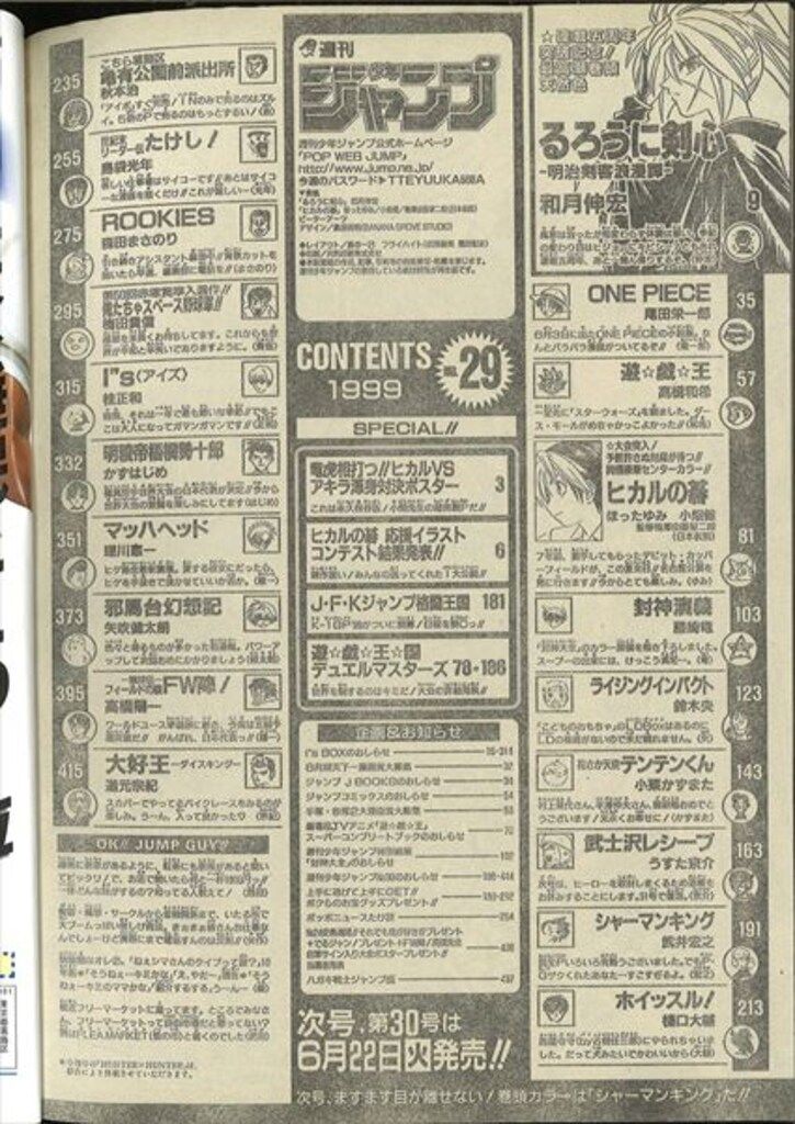 集英社 週刊少年ジャンプ1999年(平成11年)29 週刊少年ジャンプ 1999年