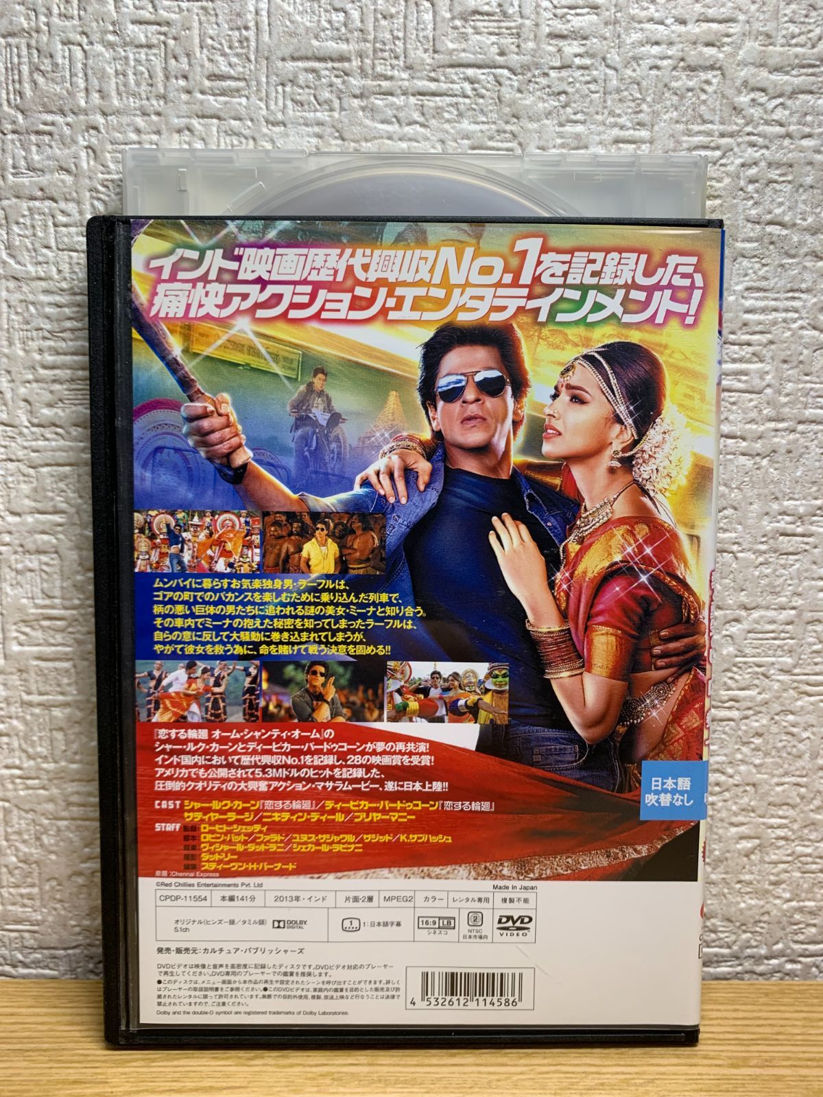 チェンナイ・エクスプレス 愛と勇気のヒーロー参上 DVD - メルカリ