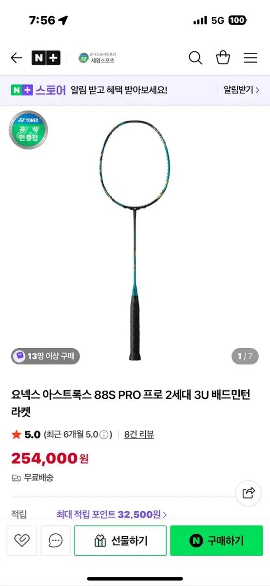 アストロクス 88S