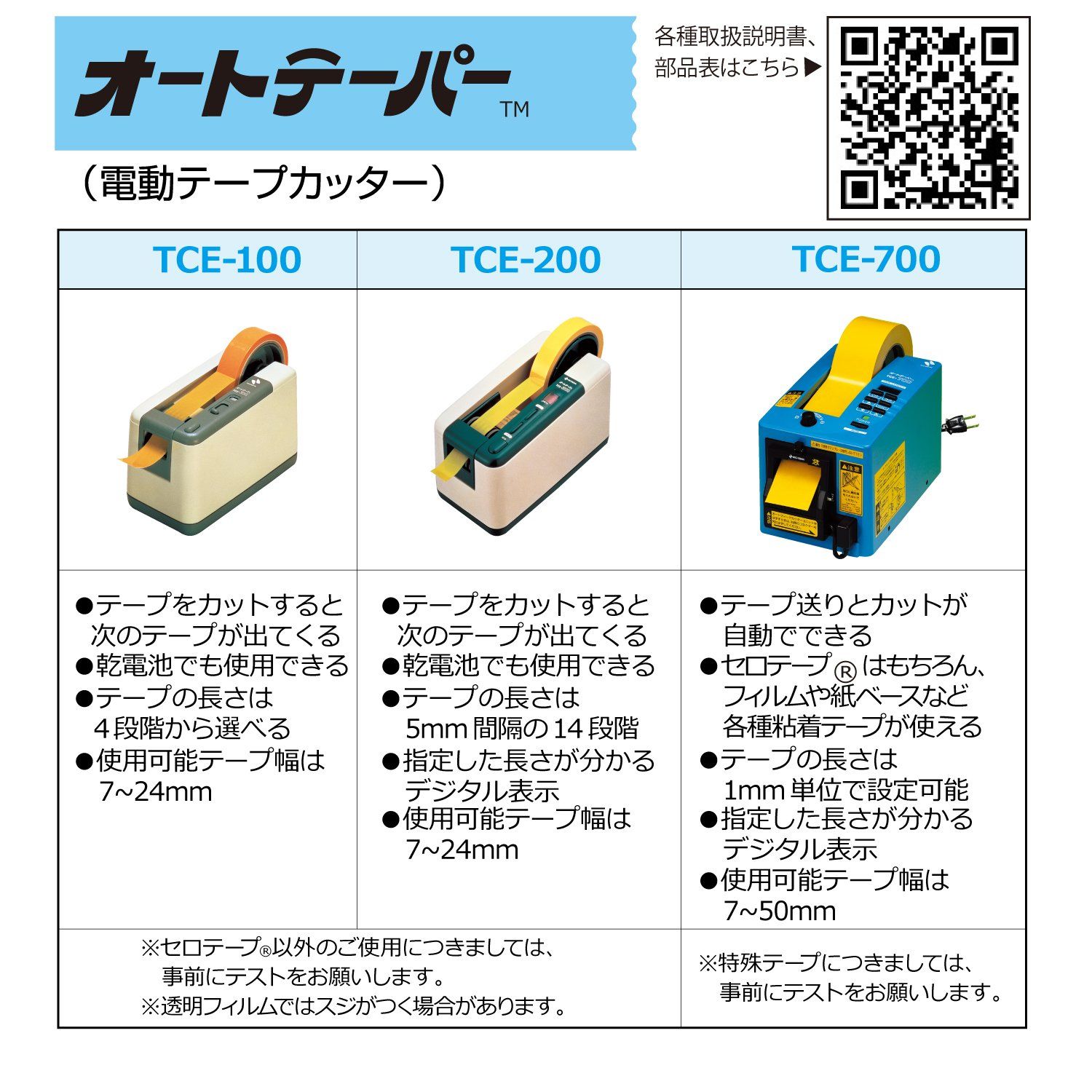 電動テープカッター オートテーパー