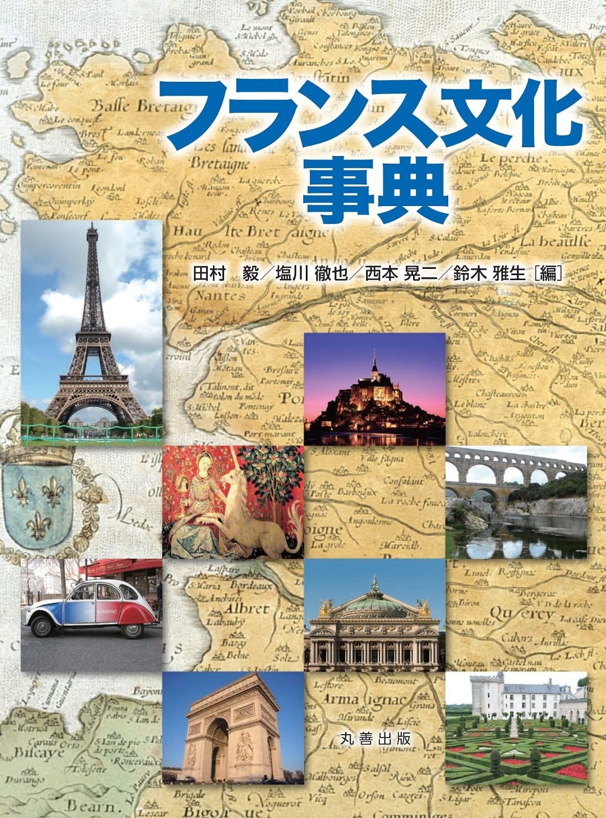 フランス文化事典