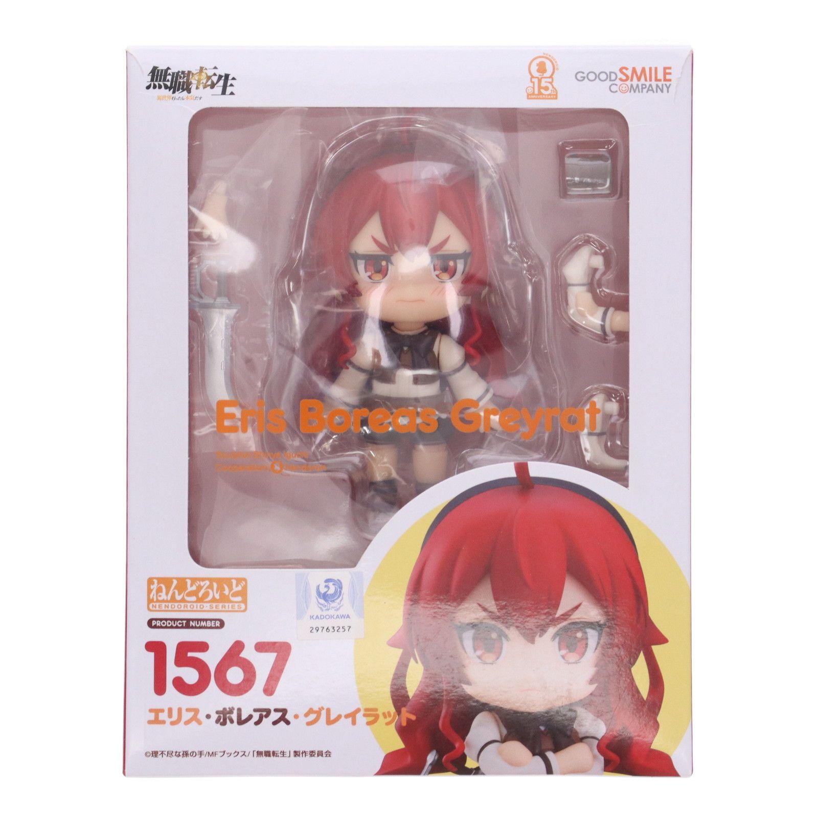 ねんどろいど 1567 エリス・ボレアス・グレイラット 無職転生