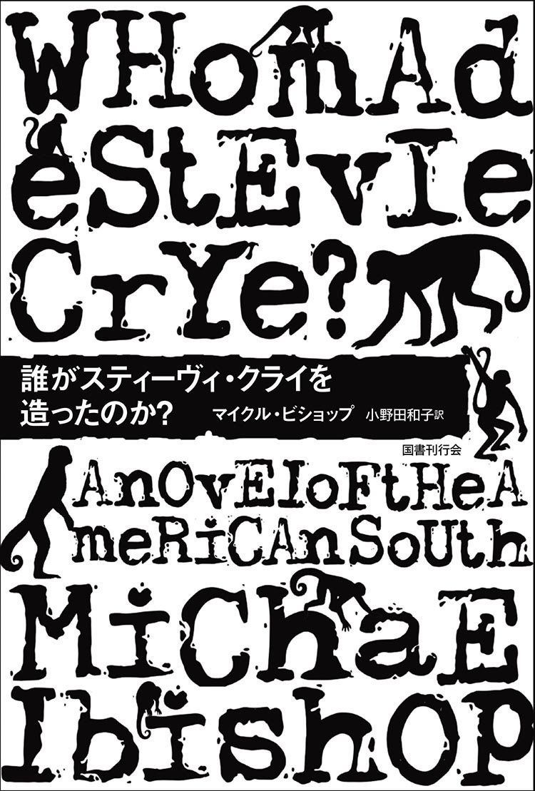 誰がスティーヴィ クライを造ったのか? DALKEY ARCHIVE