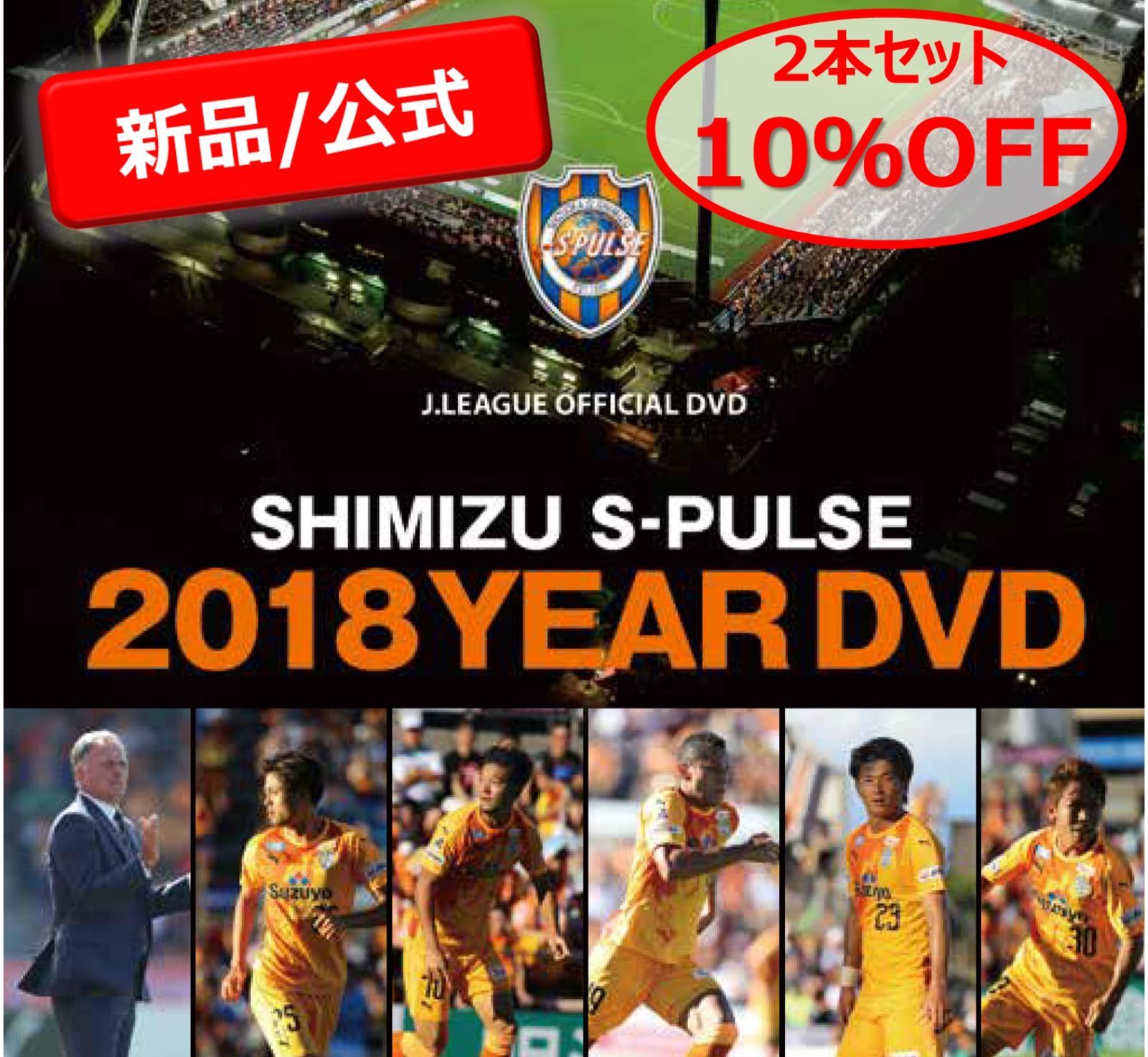 清水エスパルス イヤーDVD 2018-2019 2シーズンセット【DVD】 - メルカリ