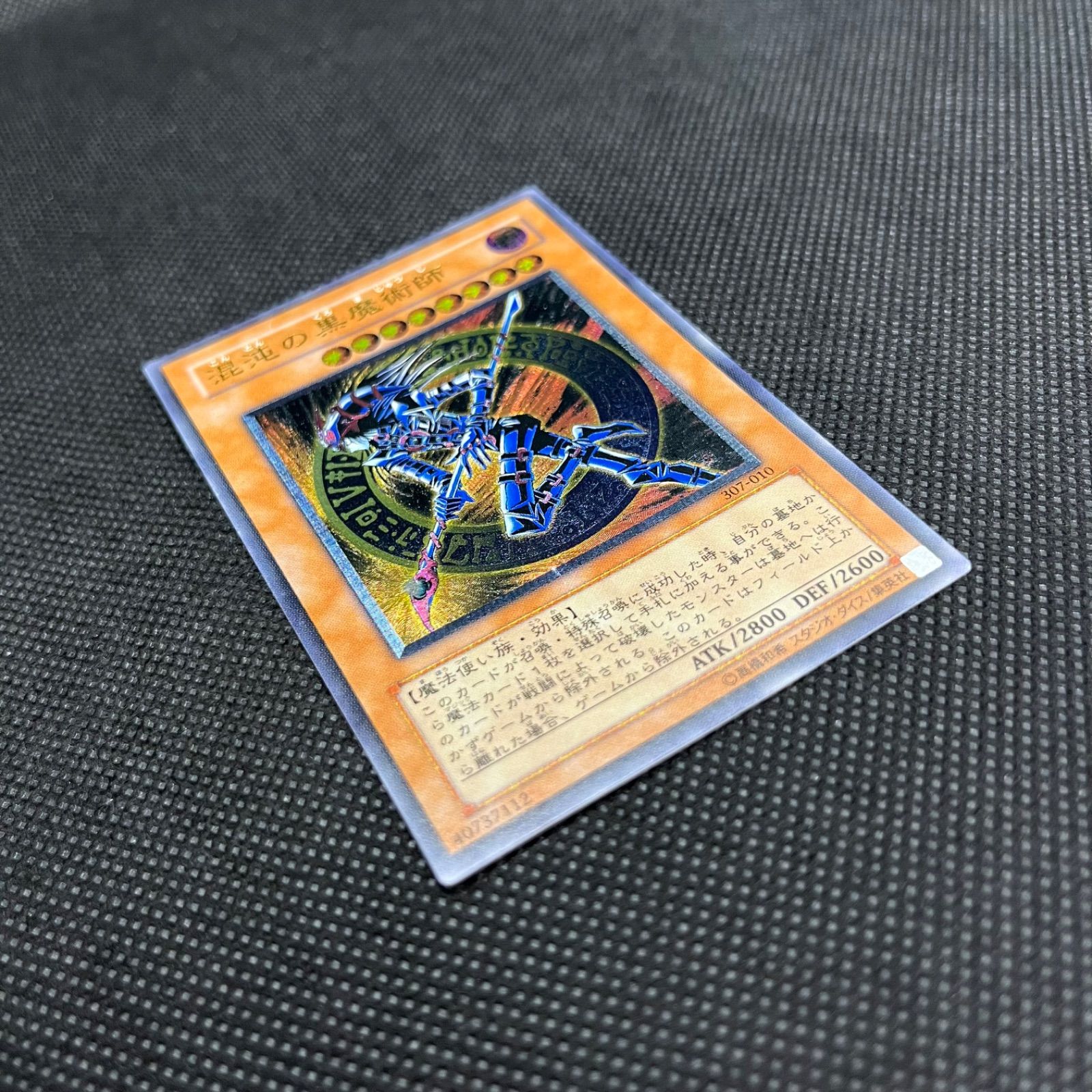 遊戯王 - 混沌の黒魔術師　アルティメットレア 遊戯王】 混沌の黒魔術師 アルティメット | トレカの激安通販