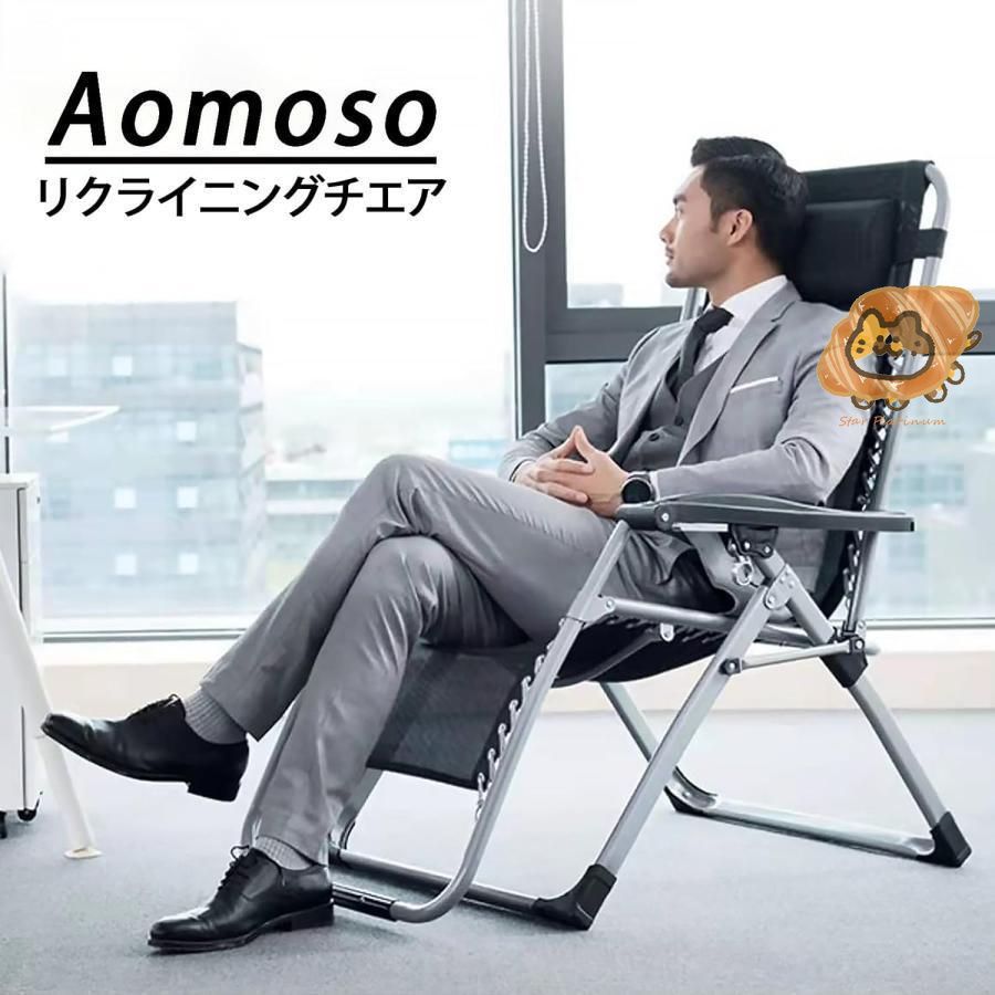 リクライニングチェア 折りたたみ アウトドアチェア オットマン付き 無段階 角度調節 軽量 耐荷重120kg ゼログラビティー|無重力|オフィスチェア|昼休みチェア