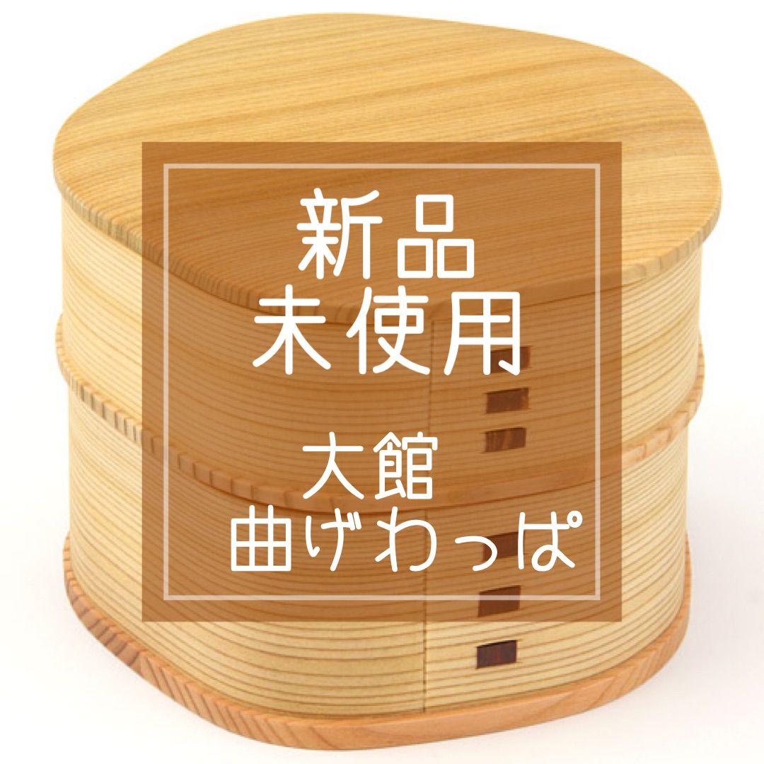 大館 曲げわっぱ 梅花弁当 - メルカリ