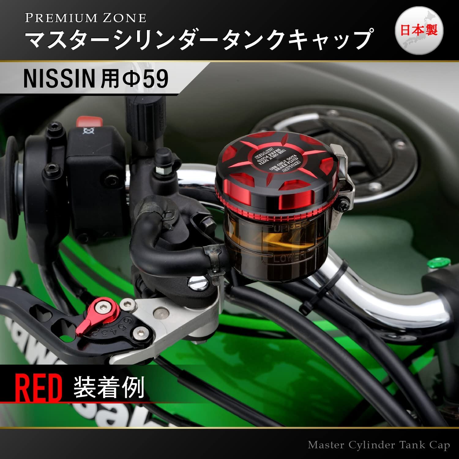 デイトナ(Daytona) PREMIUM ZONE(プレミアムゾーン) バイク用 マスターシリンダー キャップ NISSIN (ニッシン)  φ59mm レッド 92727 - メルカリ