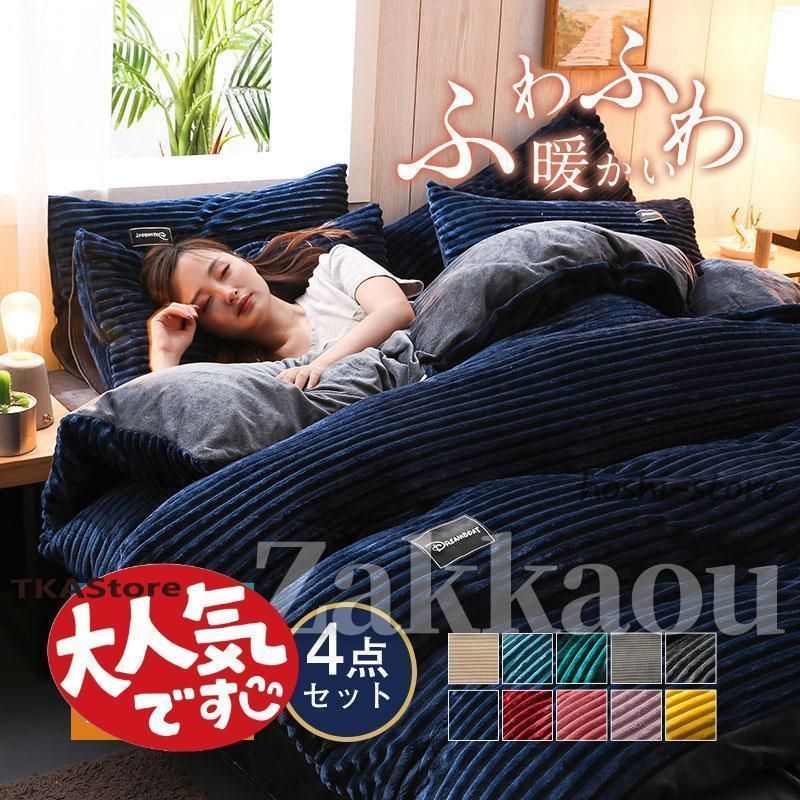 おしゃれ セミダブル 掛け布団カバー 暖かめ フランネル カバーセット 布団カバーセット シンプル 柔らか 優しい 肌触り 寝具LXY10