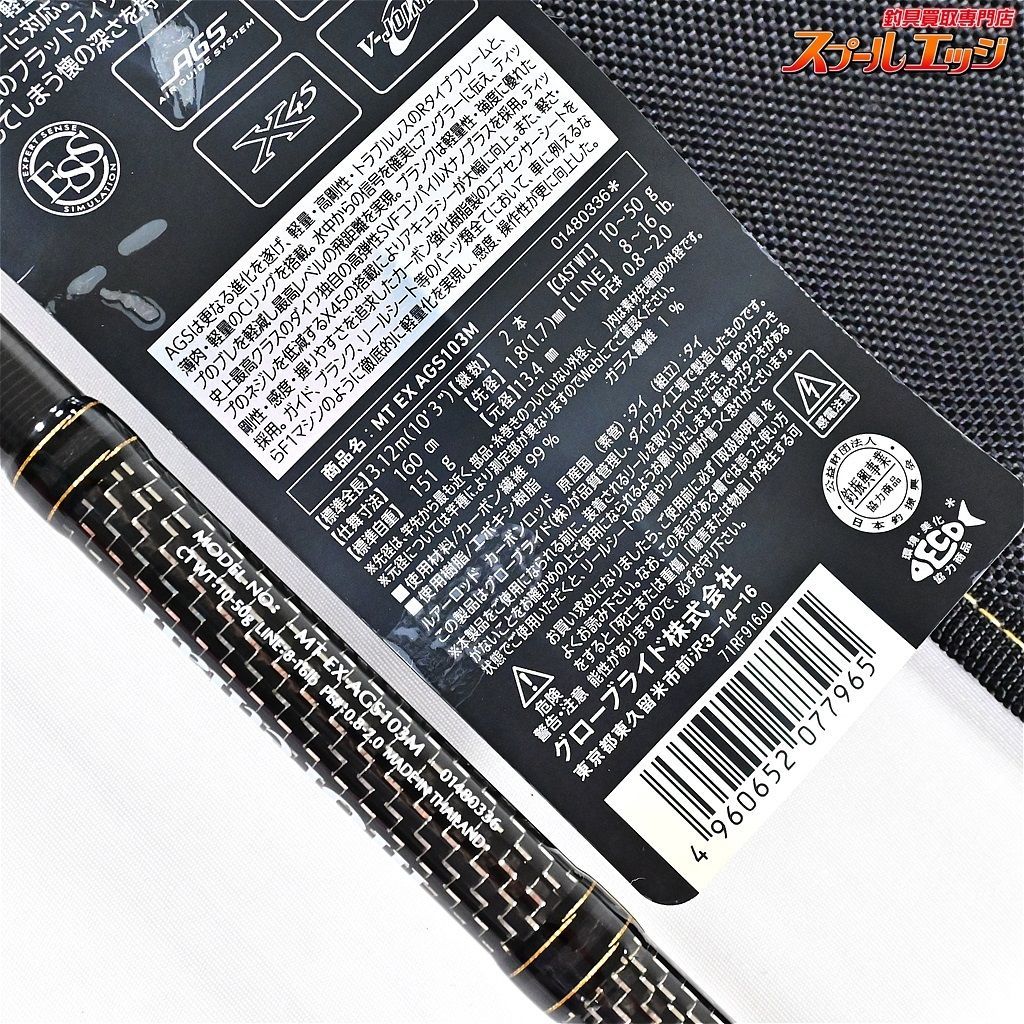 DAIWAモアザンエキスパートAGS103M