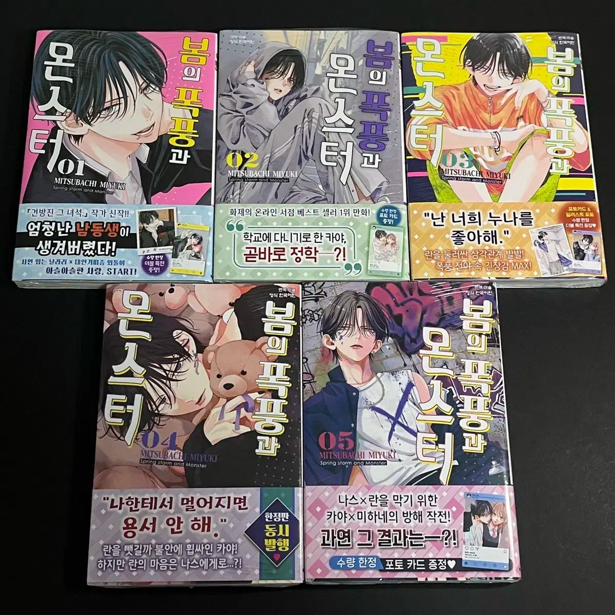 春の嵐とモンスター 1〜5巻 全巻初版 未使用 春の 嵐と モンスター スプリングストーム 漫画 1 5 巻 初版